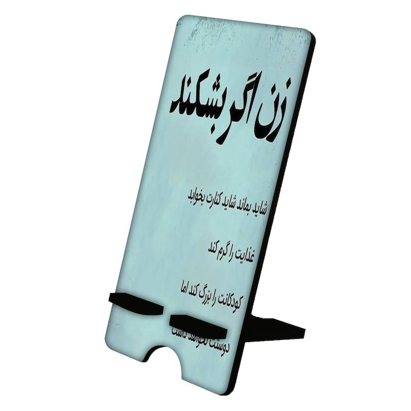 پایه موبایل طرح زن اگر بشکند کد 771