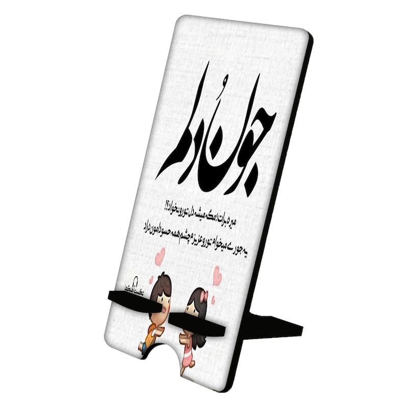 پایه موبایل طرح جون و دلم کد 798