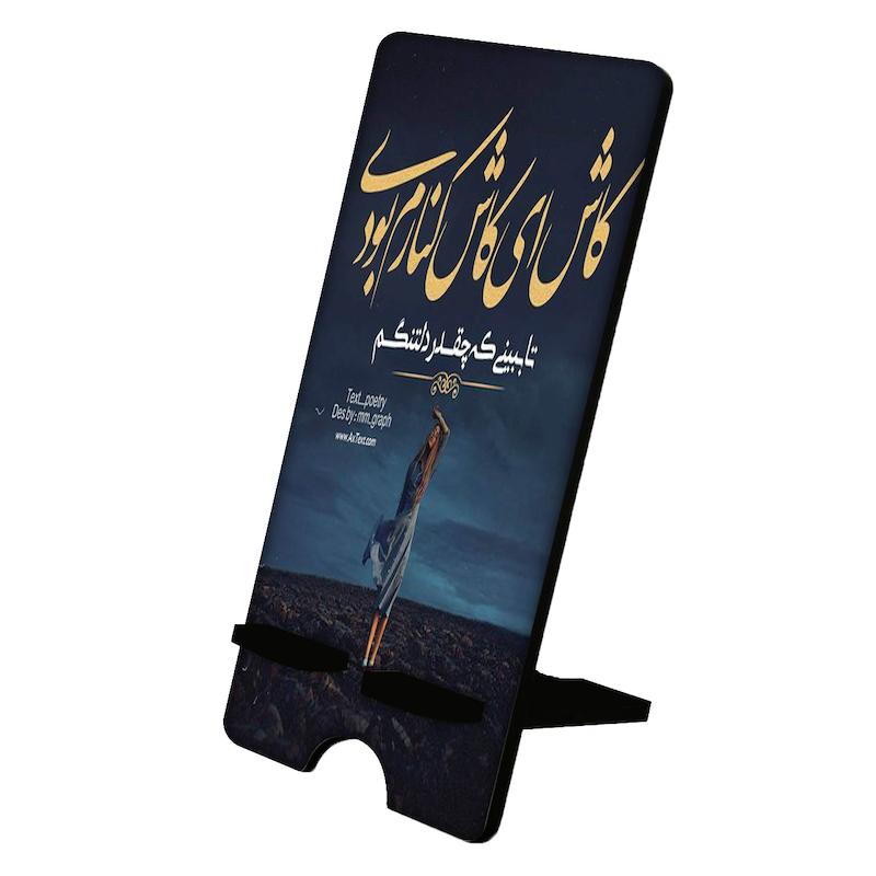 پایه موبایل طرح شعر نوشته کد 800