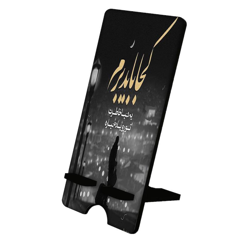 پایه موبایل طرح  کد 