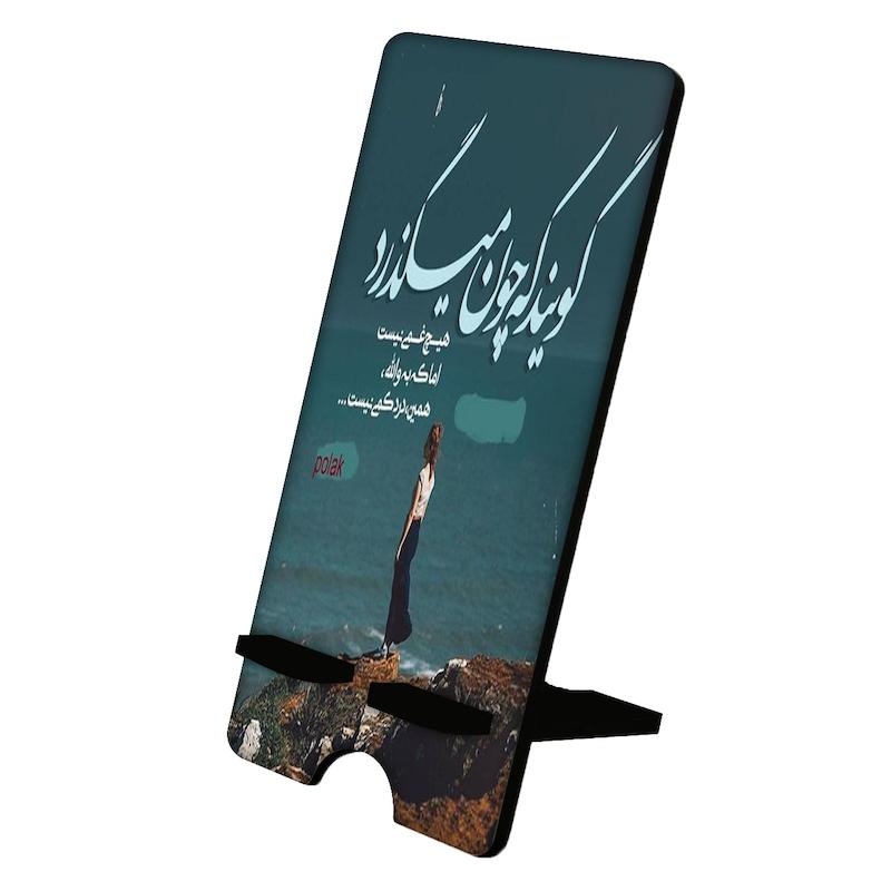 پایه موبایل طرح شعر نوشته کد 811