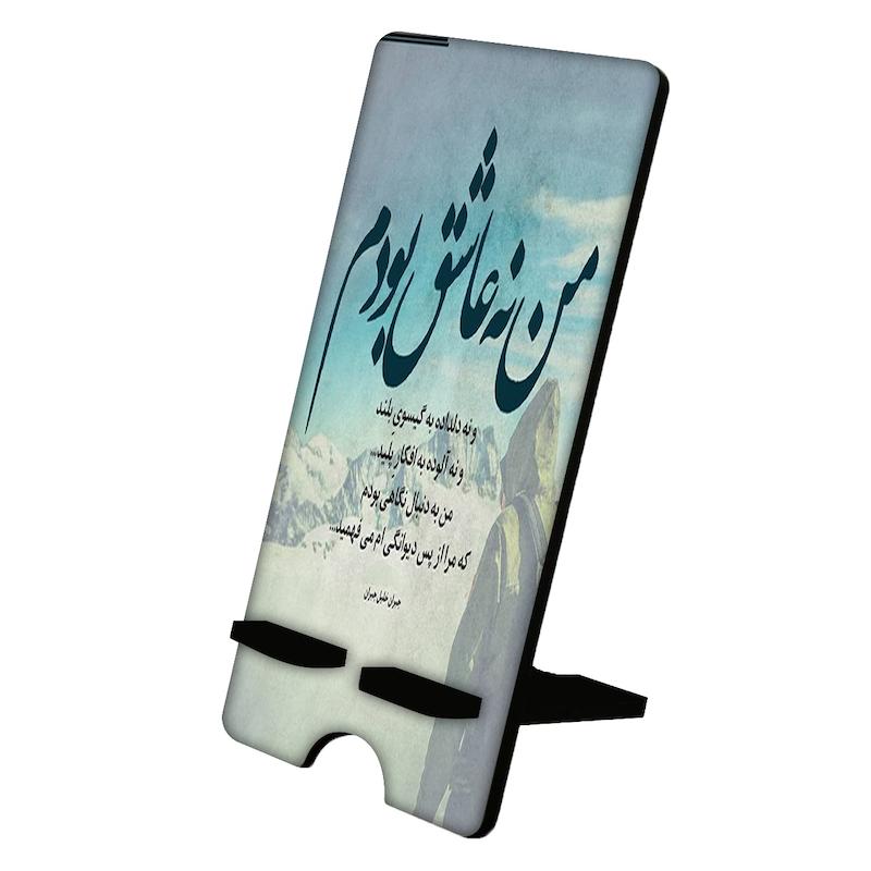 پایه موبایل طرح شعر نوشته کد 825