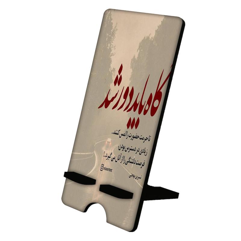 پایه موبایل طرح شعر نوشته کد 862
