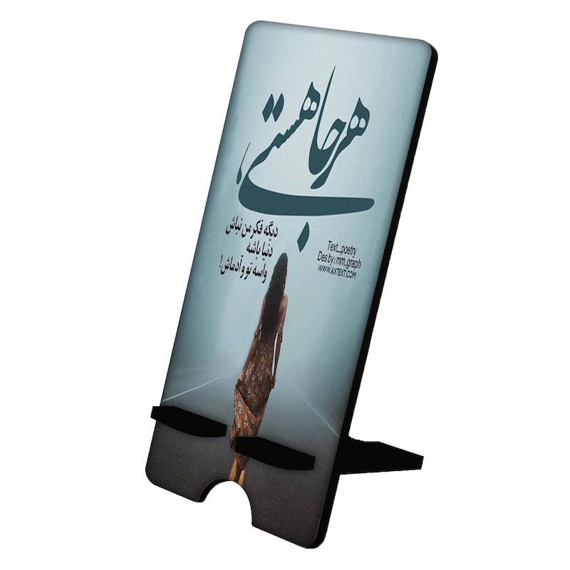 پایه موبایل طرح شعر نوشته کد 902