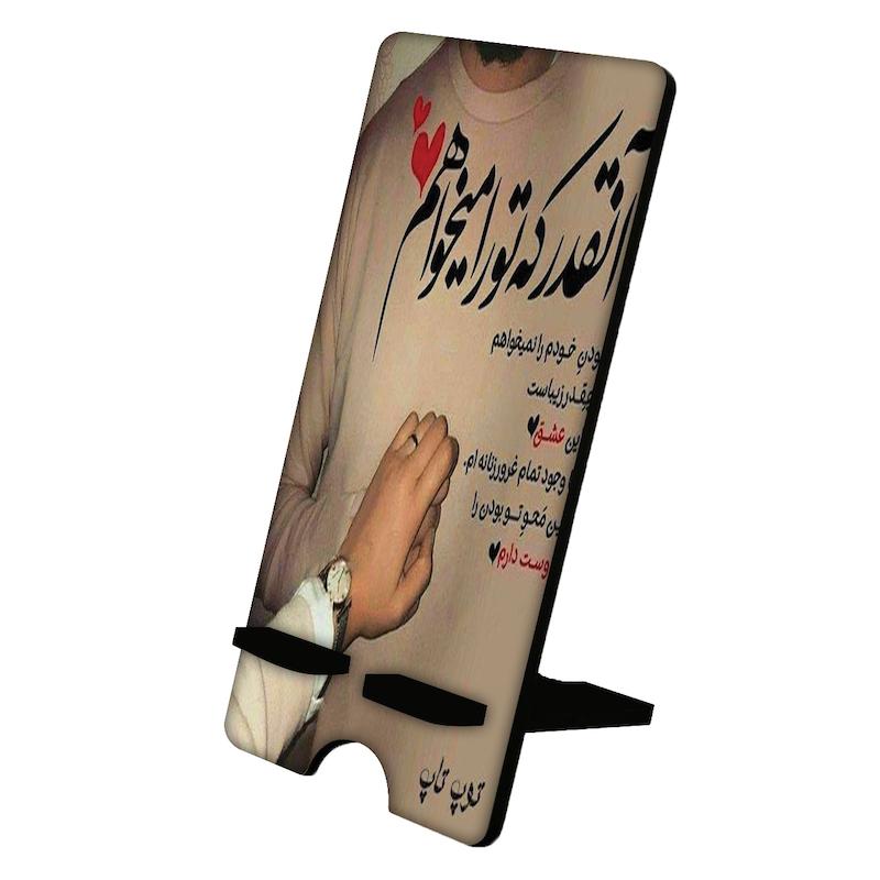 پایه موبایل طرح شعر نوشته کد 1018