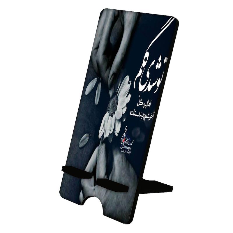 پایه موبایل طرح شعر نوشته کد 930