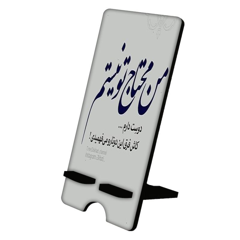 پایه موبایل طرح نوشته کد 964