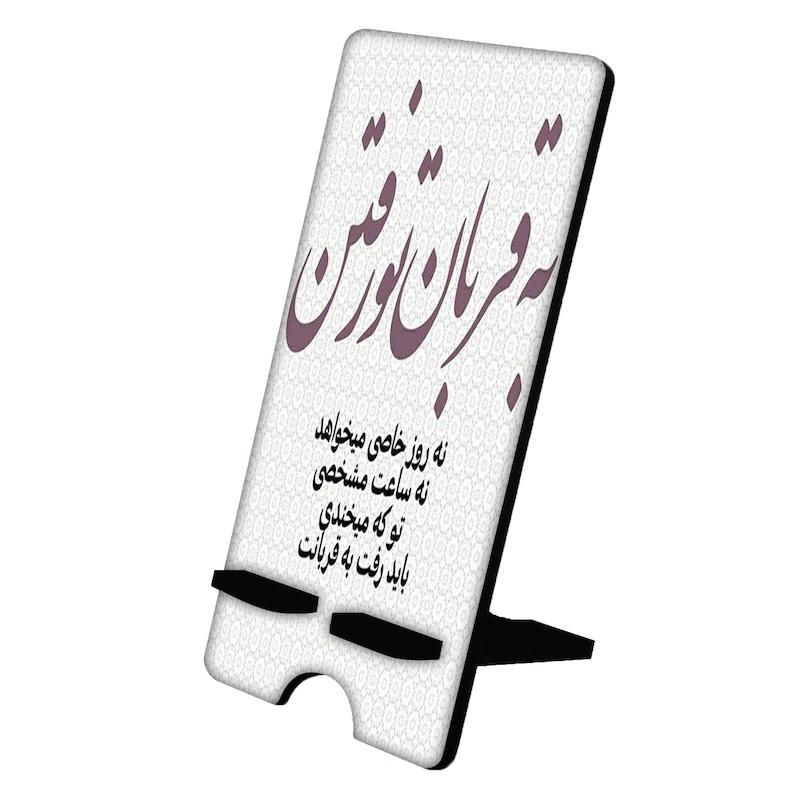 پایه موبایل طرح شعر نوشته کد 1007