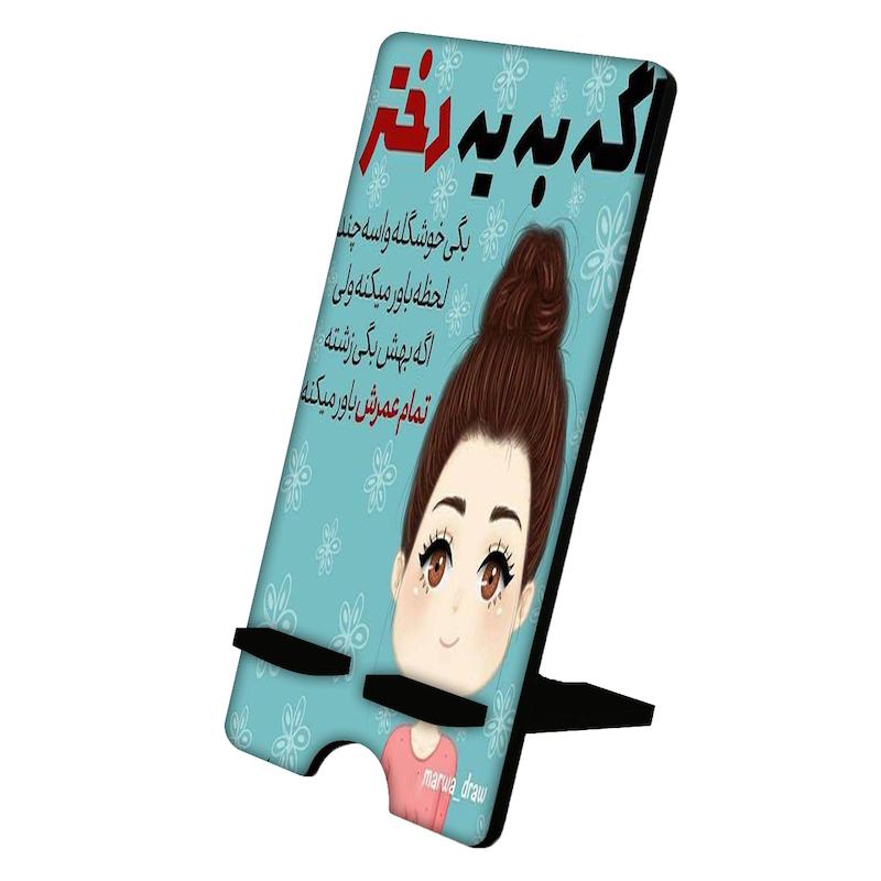 پایه موبایل طرح نوشته کد 1012