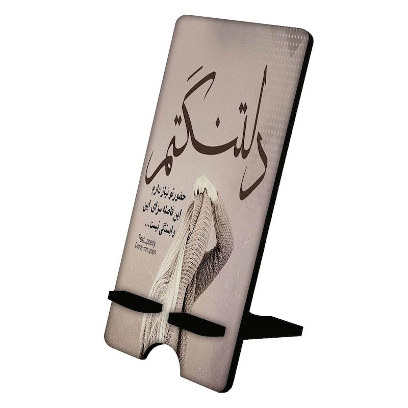 پایه موبایل طرح نوشته کد 1028