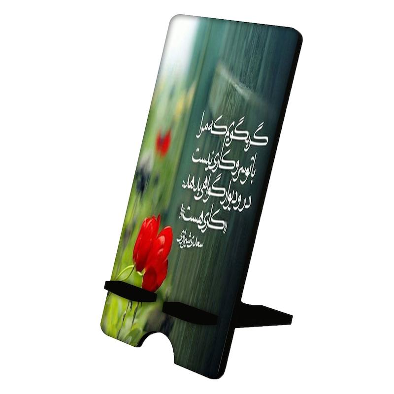 پایه موبایل طرح شعر نوشته کد 1058