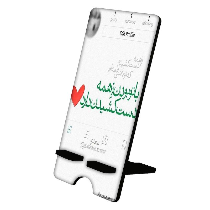 پایه موبایل طرح شعر نوشته کد 1070