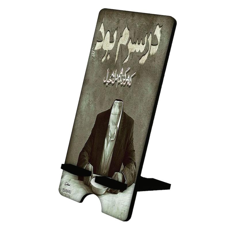 پایه موبایل طرح شعر نوشته کد 1075