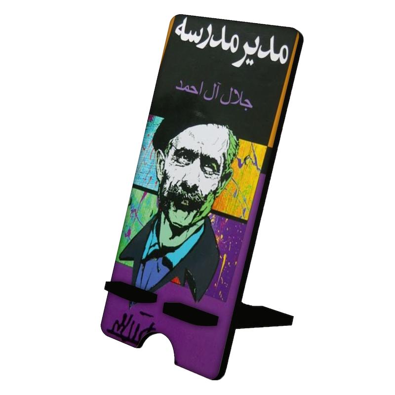 پایه موبایل طرح جلال آل احمد کد 1196