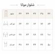 شلوار جین موکا
