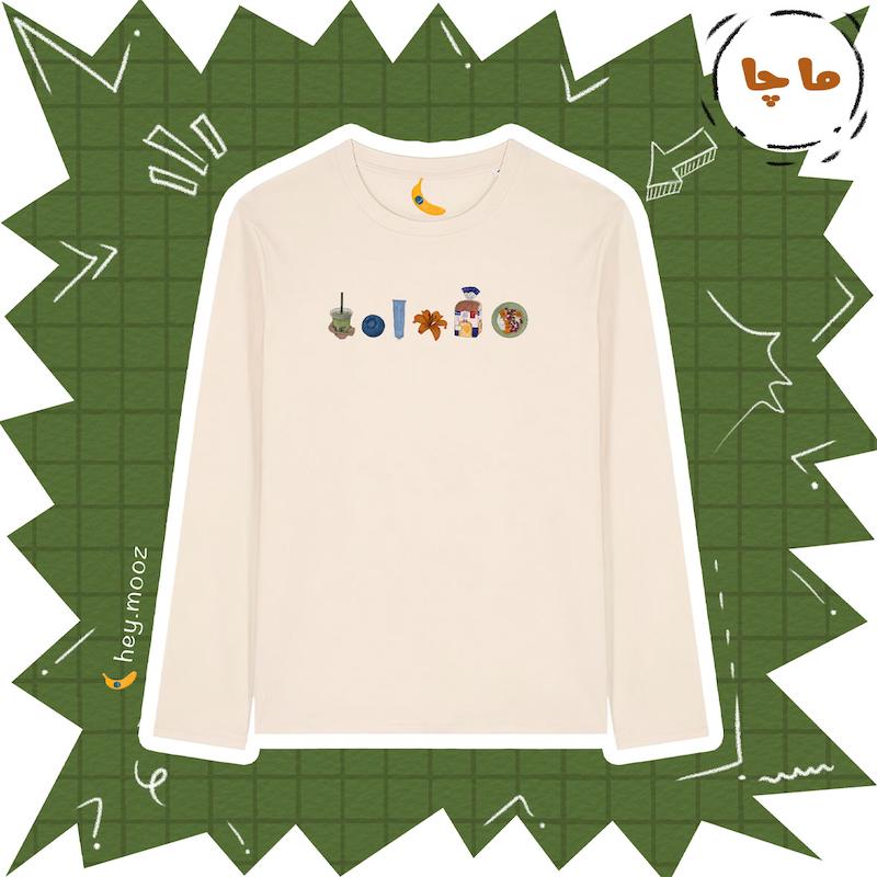 لانگ اسلیو ماچا