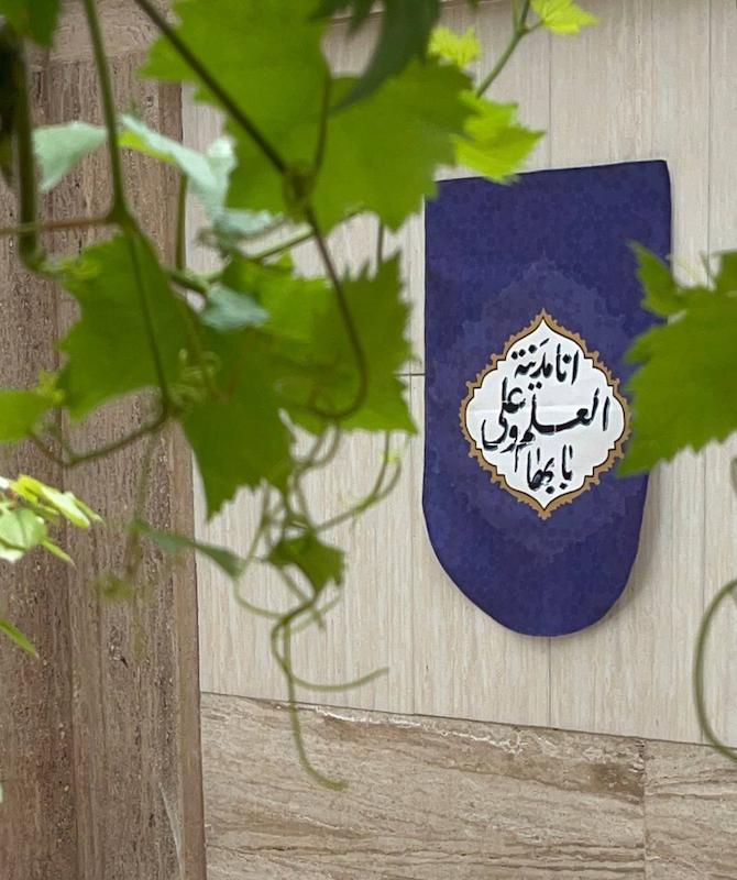 کتیبه انا مدینة العلم و علی بابها(p80568)