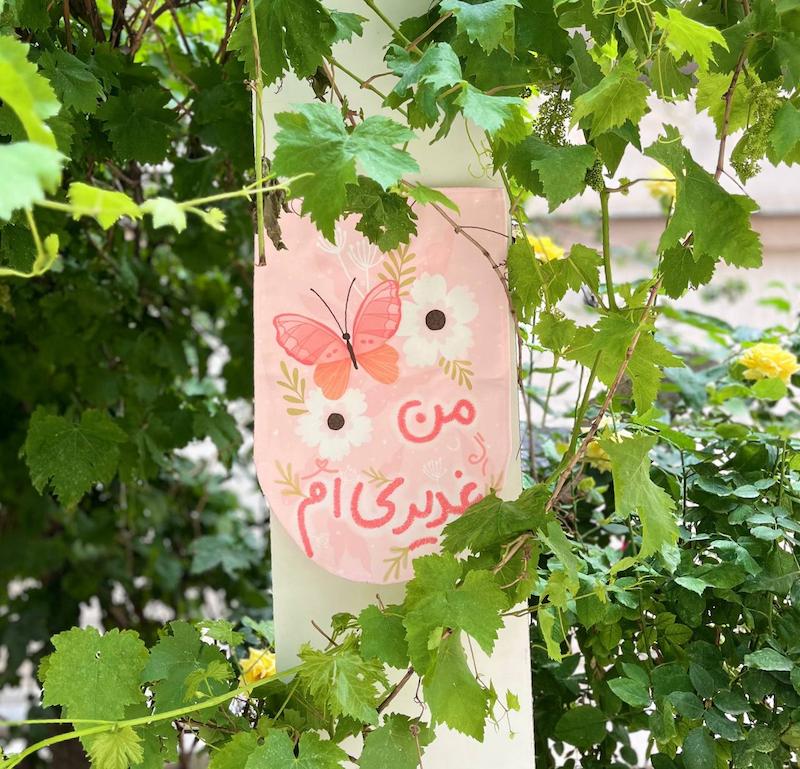 کتیبه دخترانه طرح من غدیری ام(p70567)