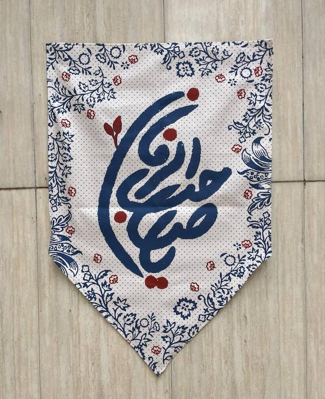کتیبه / پرچم تایپوگرافی یاصاحب الزمان(p40566)