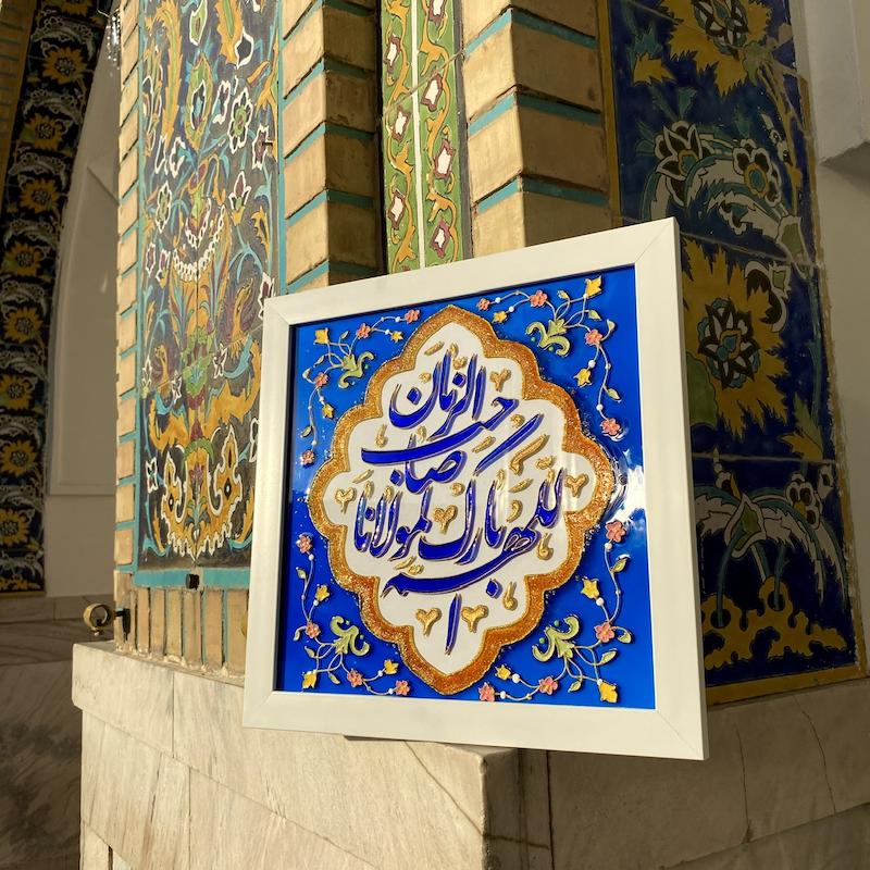 تابلو ویترای اللهم بارک لمولانا صاحب الزمان (100101)