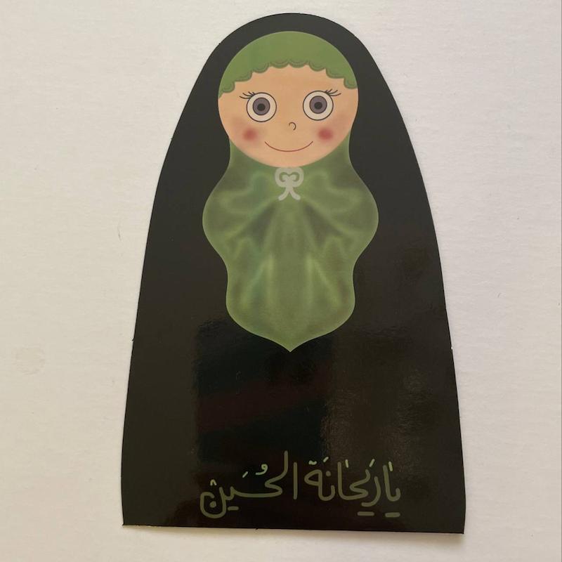 عروسک کاغذی یا ریحانة الحسین رقیه