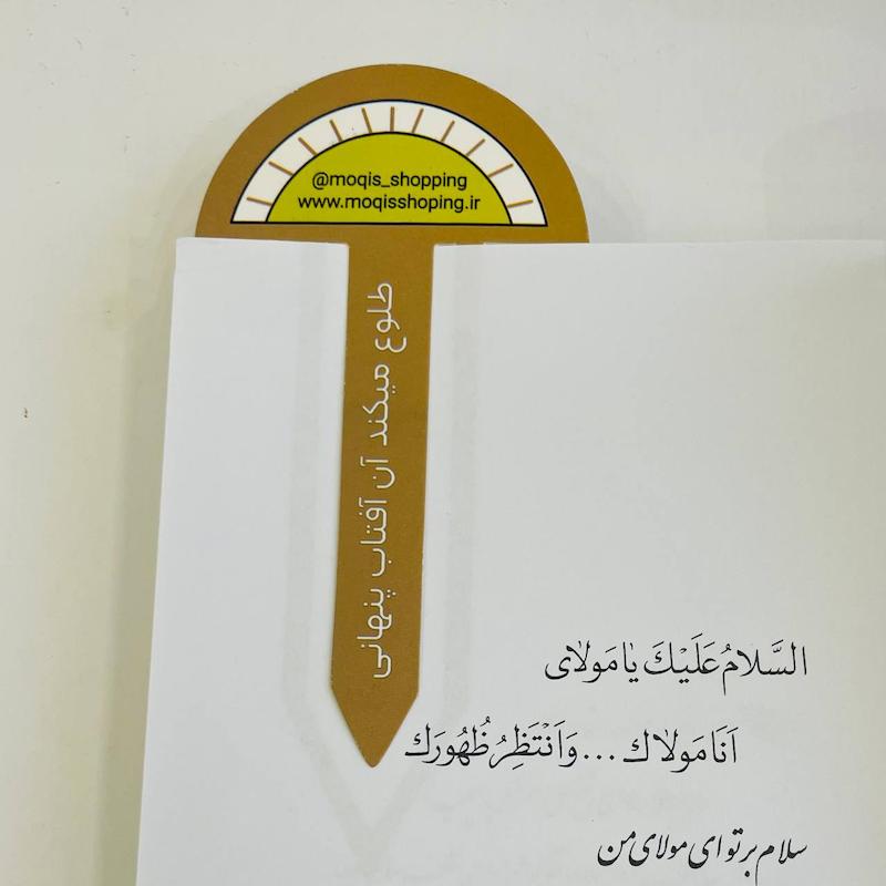 بوکمارک کاغذی طلوع خورشید(b80540)