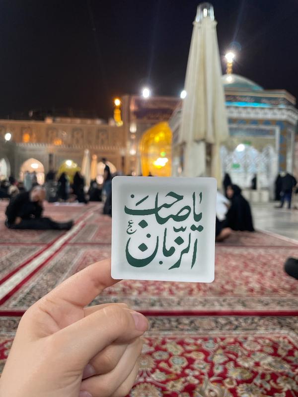 استیکر / برچسب یا صاحب الزمان سبز(s40185) 