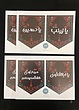 پک کاردستی کتیبه کودک محرمی (668)
