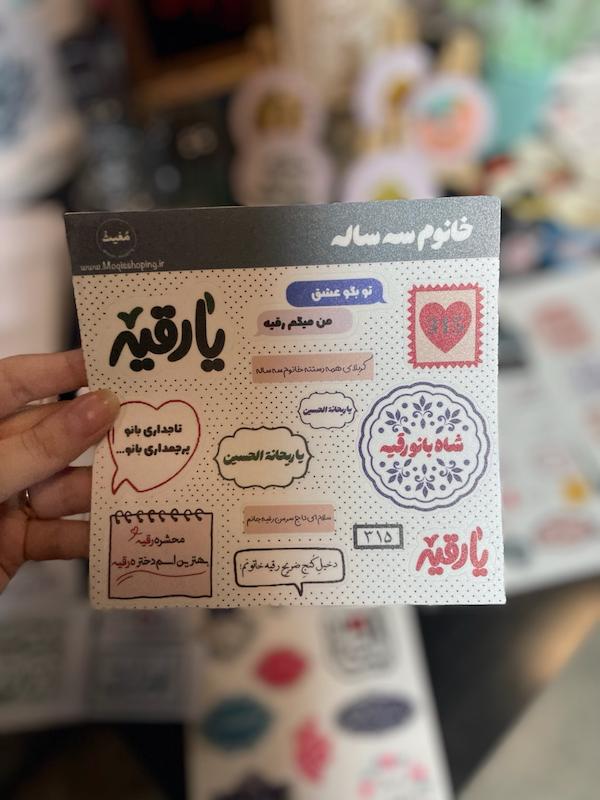 پک استیکر / برچسب خانوم سه ساله حضرت رقیه(s10172)