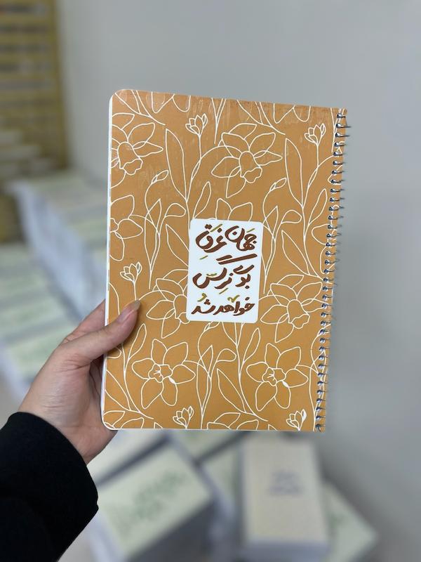 دفتر سیمی جهان غرق نوی نرگس خواهد شد
