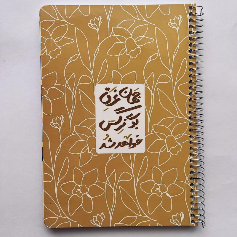 دفتر سیمی جهان غرق نوی نرگس خواهد شد