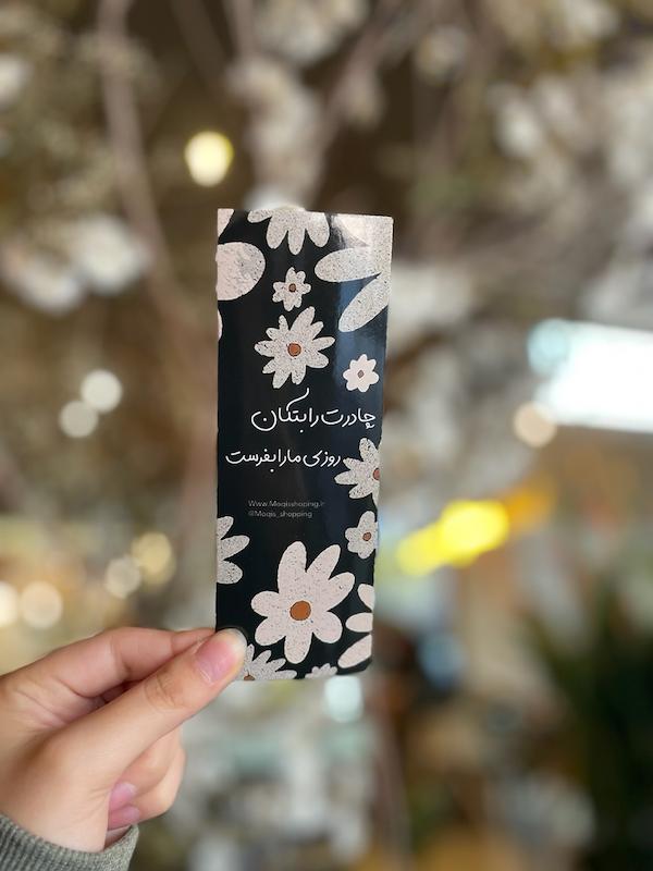بوکمارک چادرت را… فاطمیه(b20532)