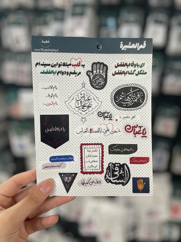 پک استیکر / برچسب قمرة العشیره(s10164)