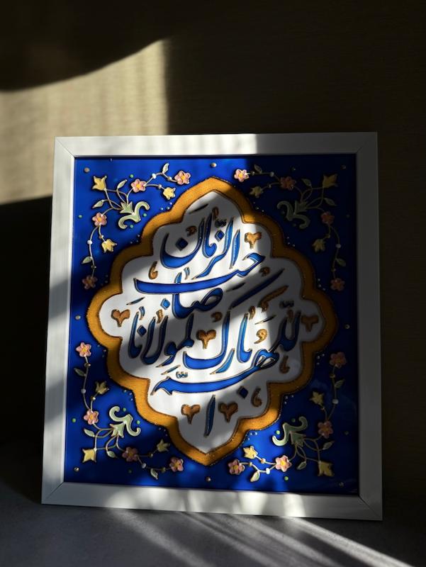 تابلو ویترای اللهم بارک لمولانا صاحب الزمان (100101)