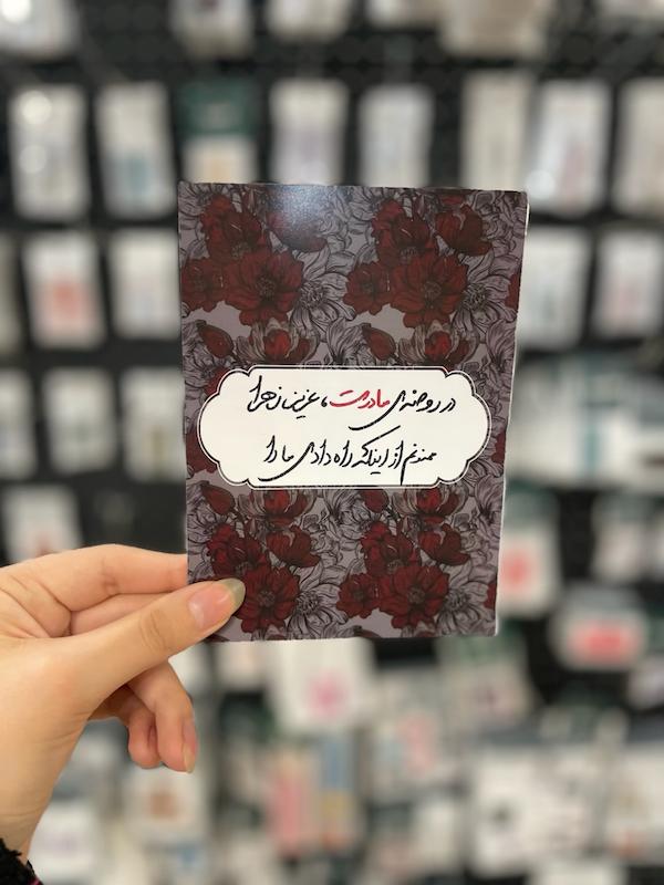 کارت روضه مادر سادات محتوای تبلیغی