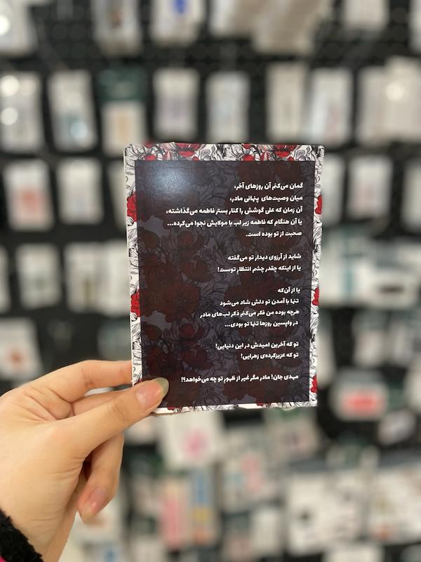 کارت روضه مادر سادات محتوای تبلیغی