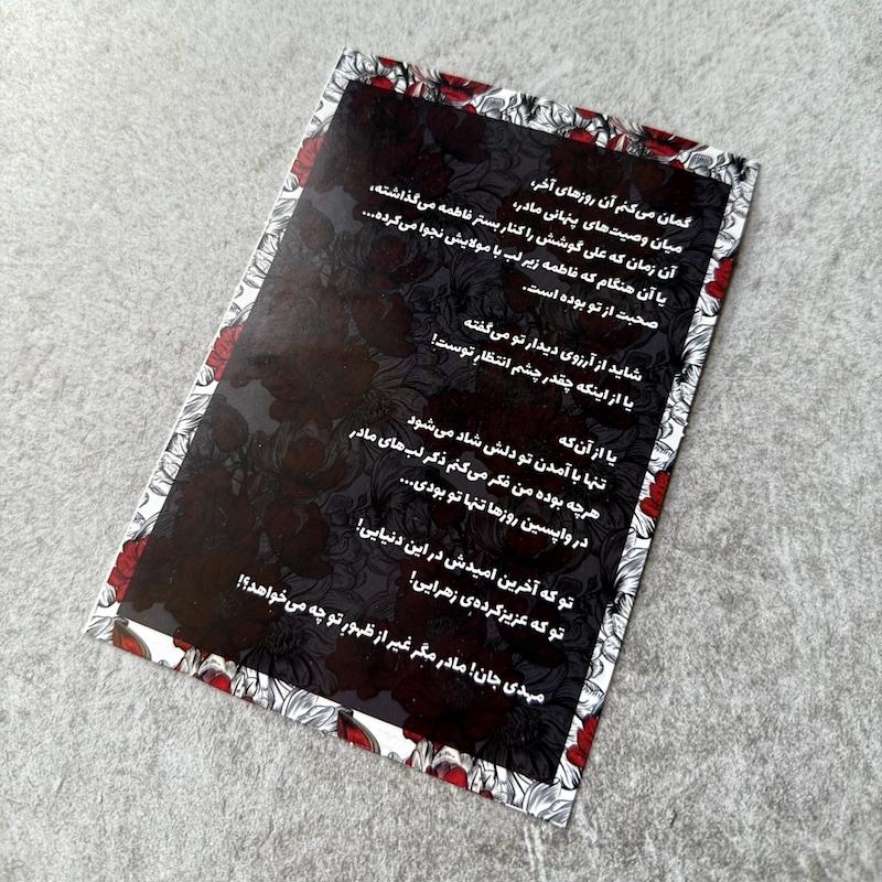 کارت روضه مادر سادات محتوای تبلیغی