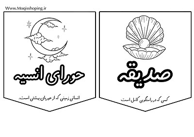 فایل رایگان کتیبه کاغذی رنگ آمیری فاطمیه 