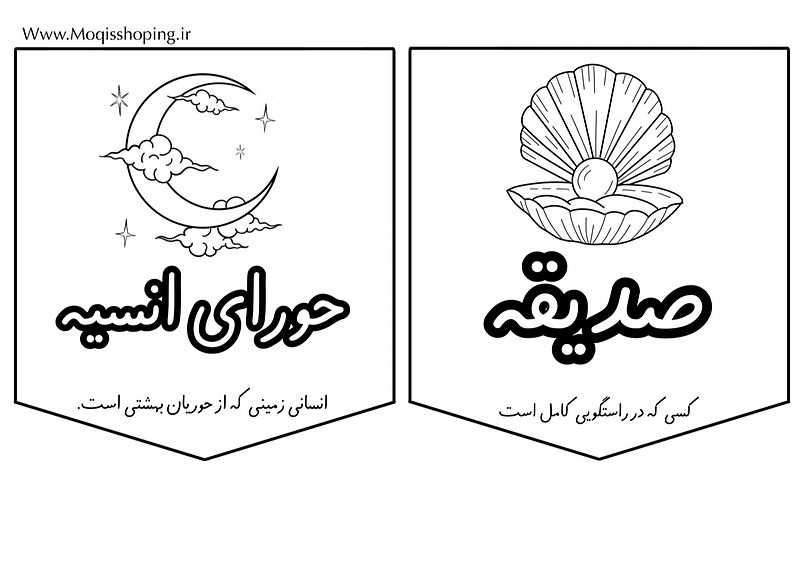 فایل رایگان کتیبه کاغذی رنگ آمیری فاطمیه 