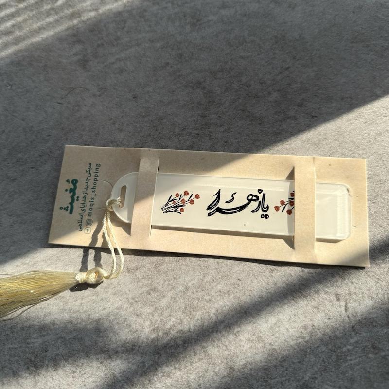 بوکمارک پلکسی یازهرا (b20522)