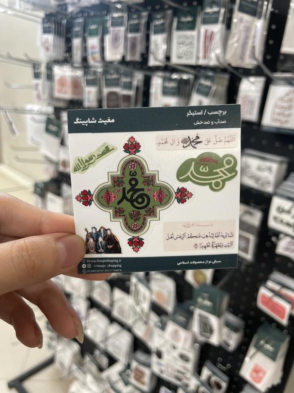 استیکر / برچسب حضرت محمد پیامبر (ص)(s80159)