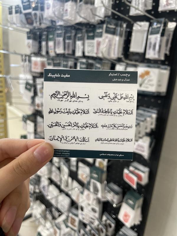 استیکر / برچسب دعاهای عربی(s80158)
