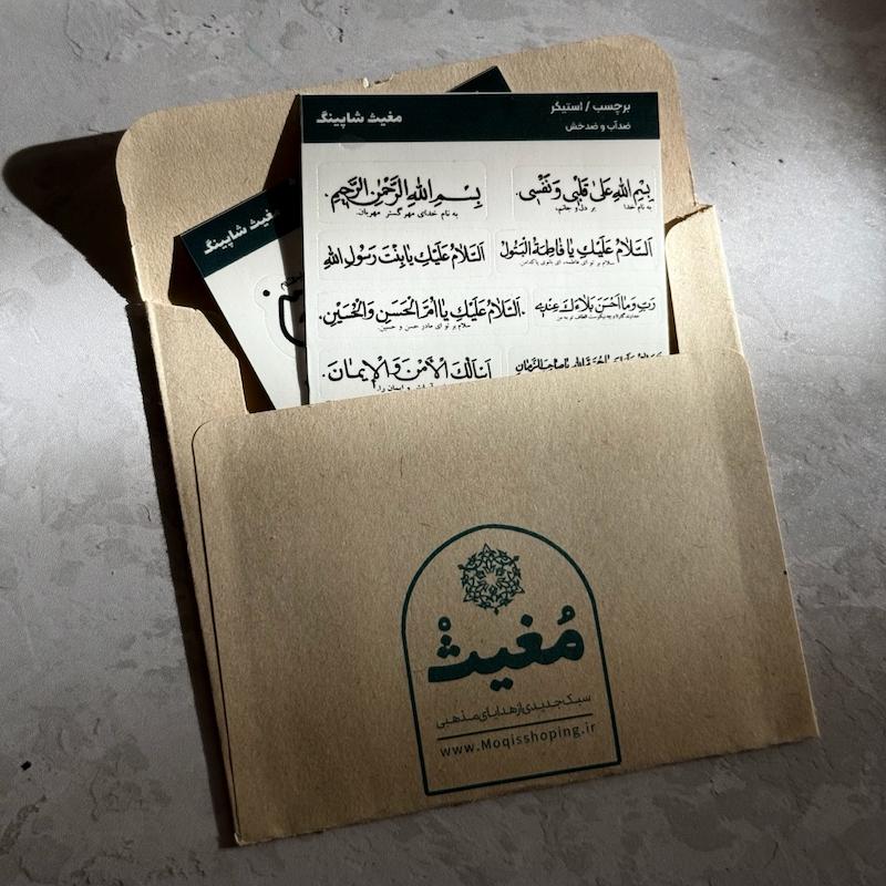 استیکر / برچسب دعاهای عربی(s80158)