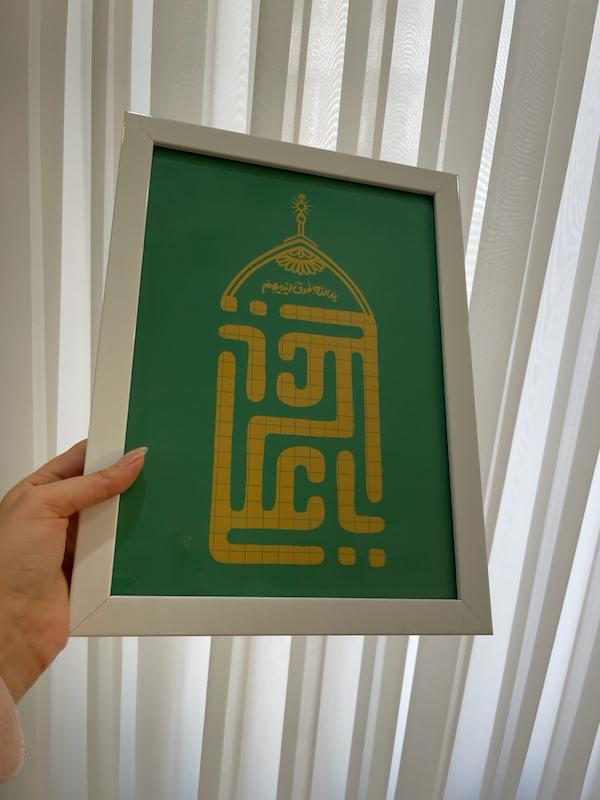 قاب / تابلو طرح یاعلی یدالله فوق ایدیهم