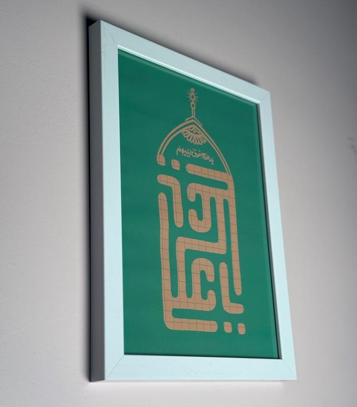 قاب / تابلو طرح یاعلی یدالله فوق ایدیهم