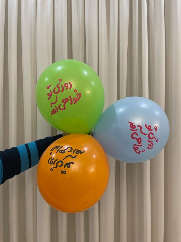 بادکنک روزی تو خواهی آمد 🎈