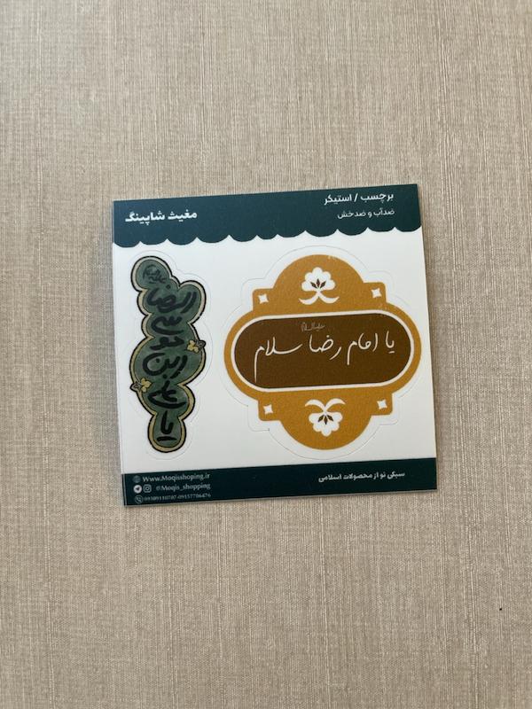 استیکر / برچسب یا امام رضا سلام (s60206) 