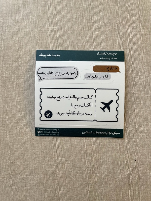 استیکر / برچسب بلیط نجف