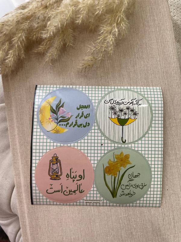 استیکر / برچسب اقتصادی ۴تایی نیمه شعبان ۲(s40136)