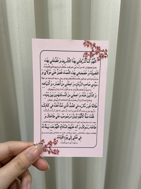 کارت دعا زیارت امام زمان بعد نماز صبح